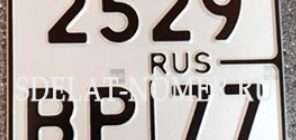 Московские водители могут оформить государственные номера без флага России