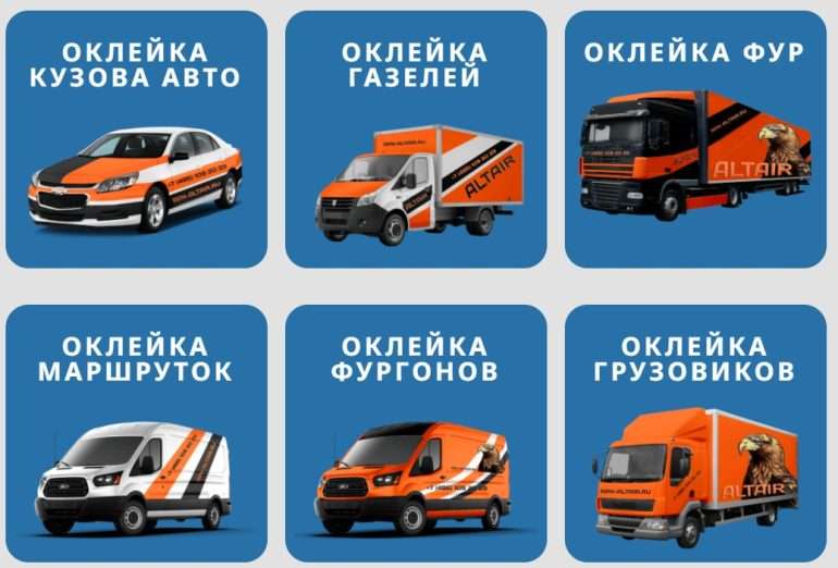 Оклейка транспортных средств пленкой: стиль, защита и реклама в одном решении