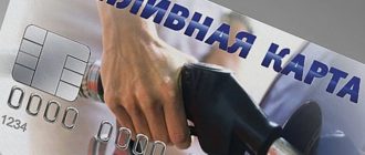 Топливные карты для юридических лиц - что это, как выбрать, как пользоваться, сравнение популярных карт