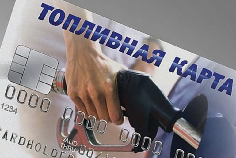 Топливные карты для юридических лиц - что это, как выбрать, как пользоваться, сравнение популярных карт